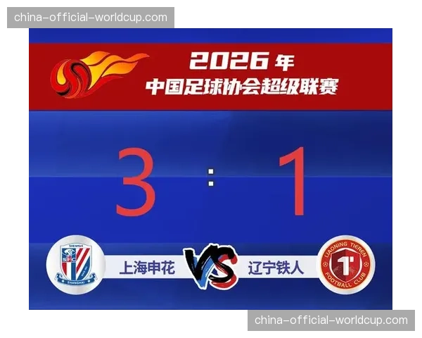 上海申花3-1战胜辽宁铁人，积分榜位置稳步提升